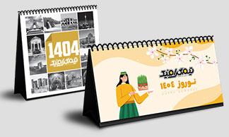 چاپ تقویم تعداد کم