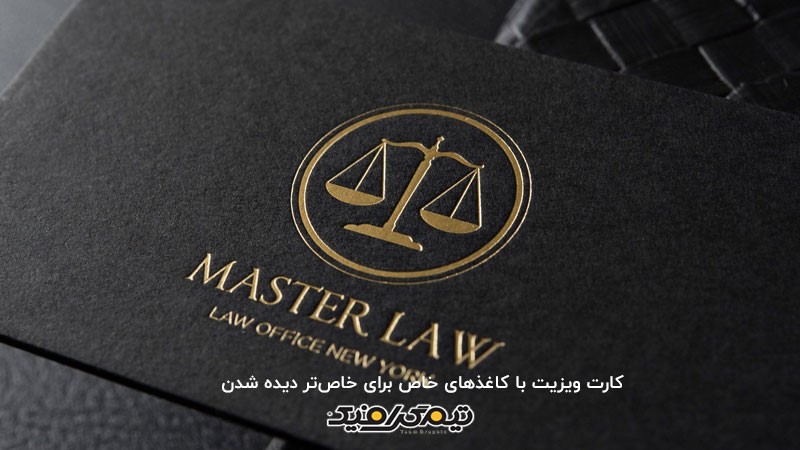 کارت ویزیت خاص، مخصوص وکلای مجرب و حرفه‌ای