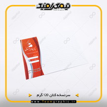 نمونه چاپ شده سرنسخه پزشکی