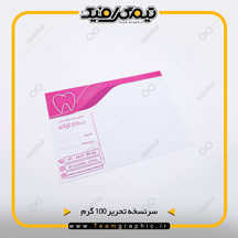 نمونه چاپ شده سرنسخه پزشکی