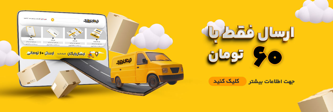 ارسال رایگان