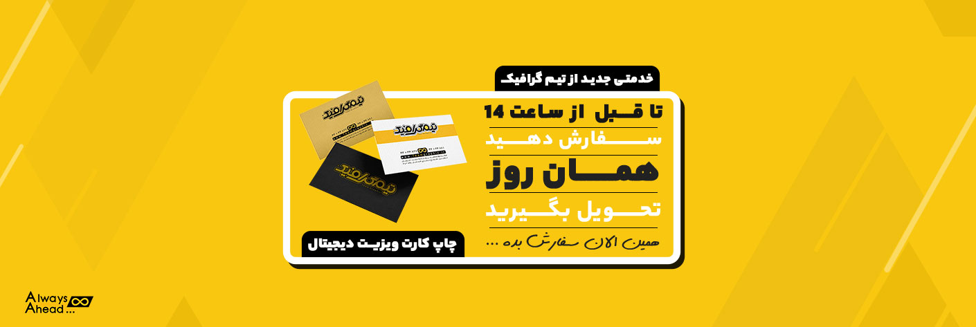 چاپ کارت ویزیت دیجیتال