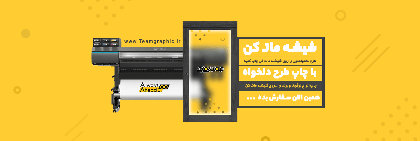 چاپ شیشه مات کن