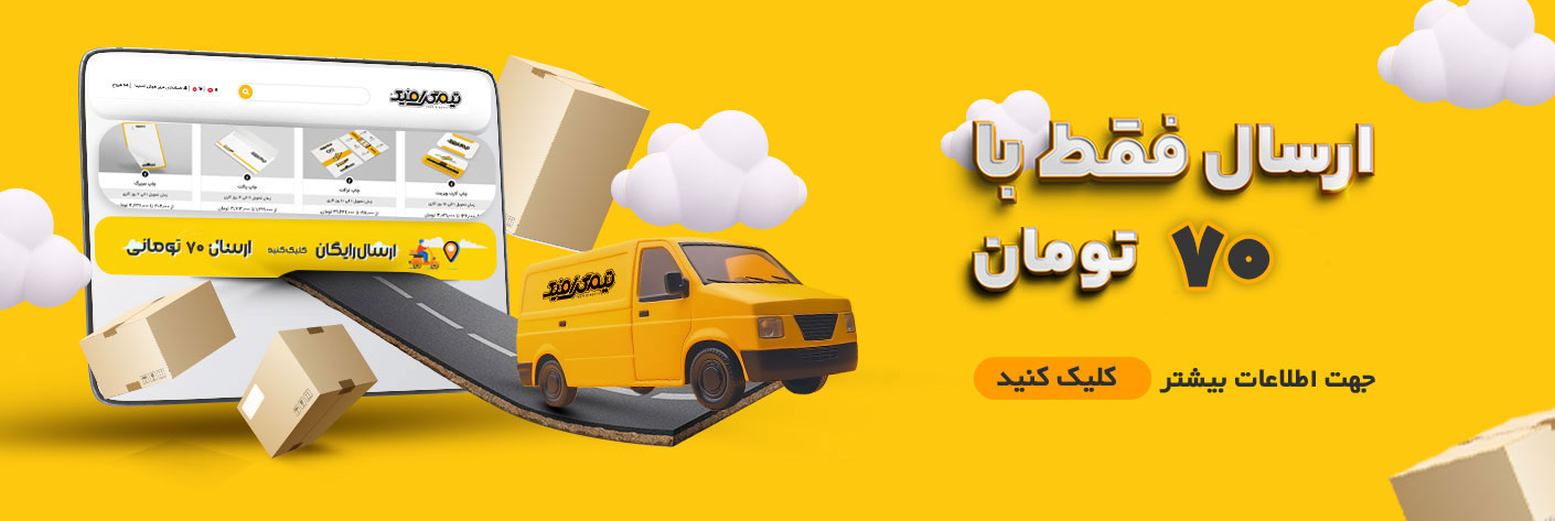 ارسال رایگان