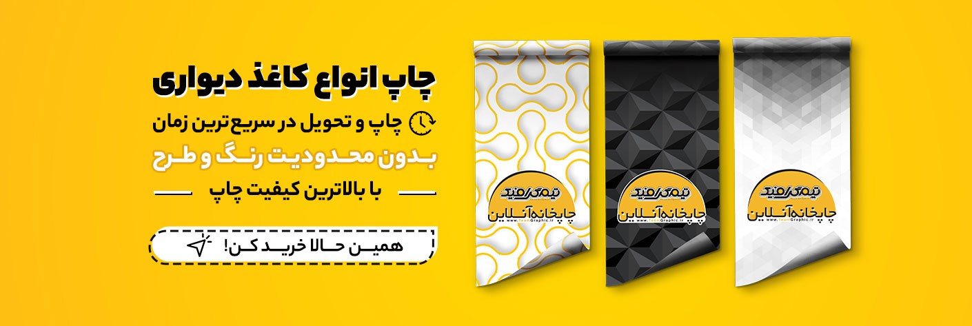 کاغذ دیواری