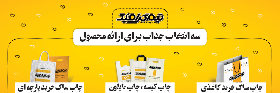 چاپ ساک خرید