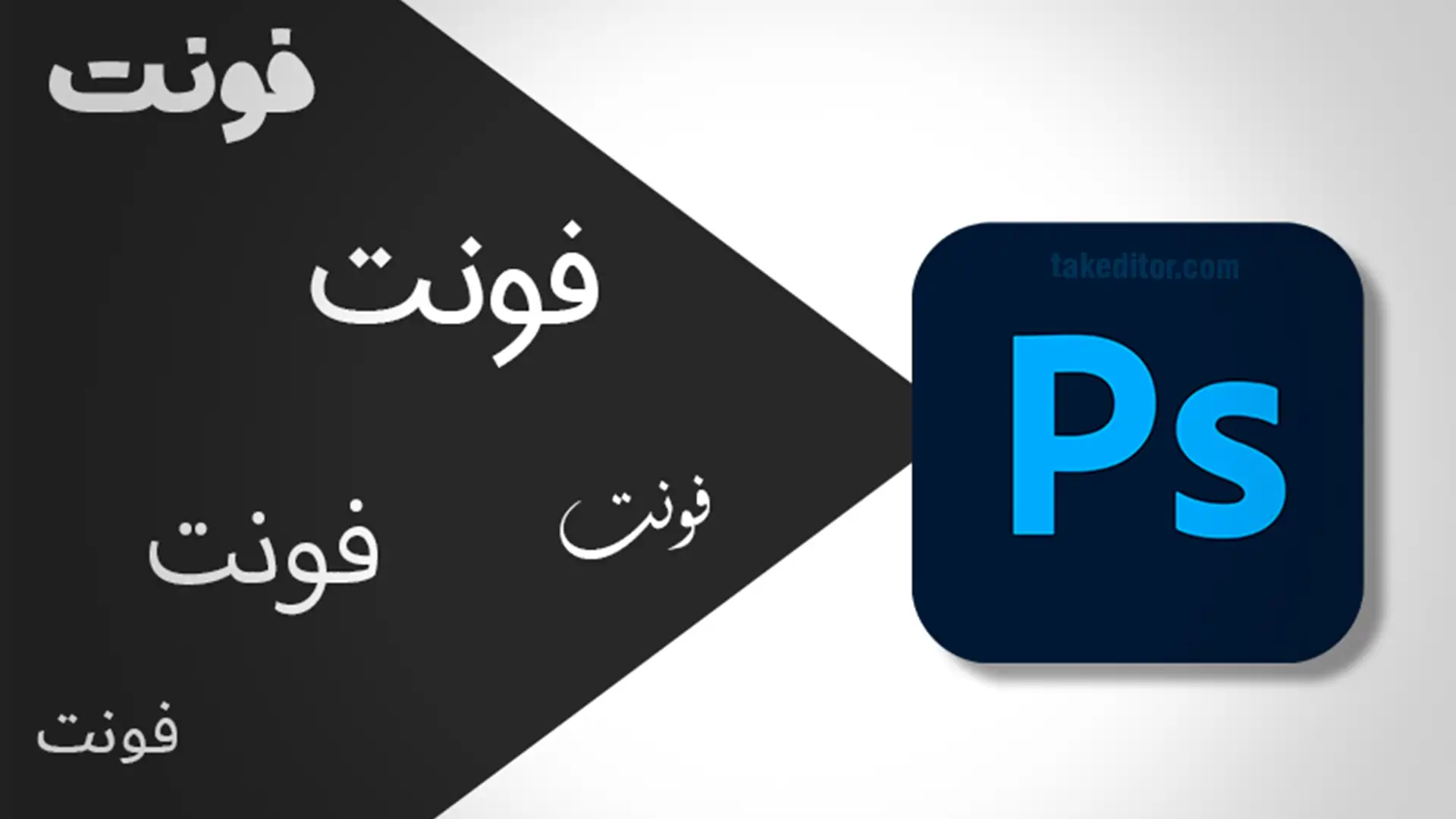 فونت فارسی برای بنر