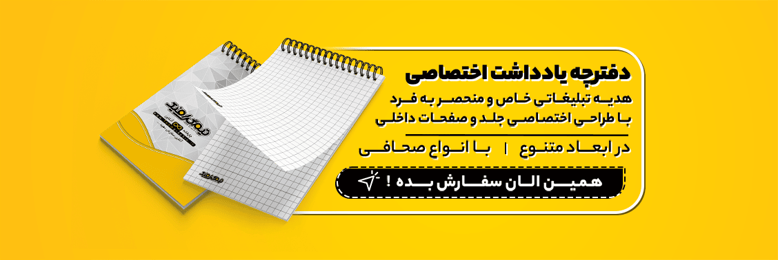 دفترچه یادداشت