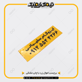 نمونه چاپ شده لیبل اموال