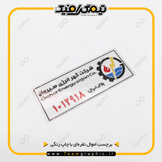 نمونه چاپ شده لیبل اموال