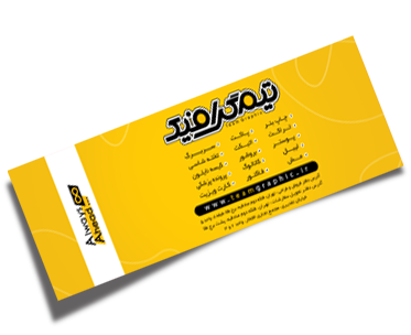 تراکت ابعاد دلخواه