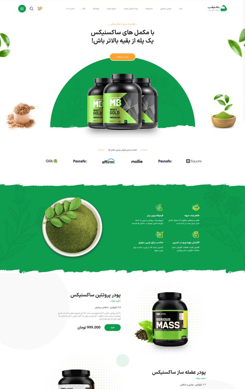 نمونه سایت فروشگاهی-