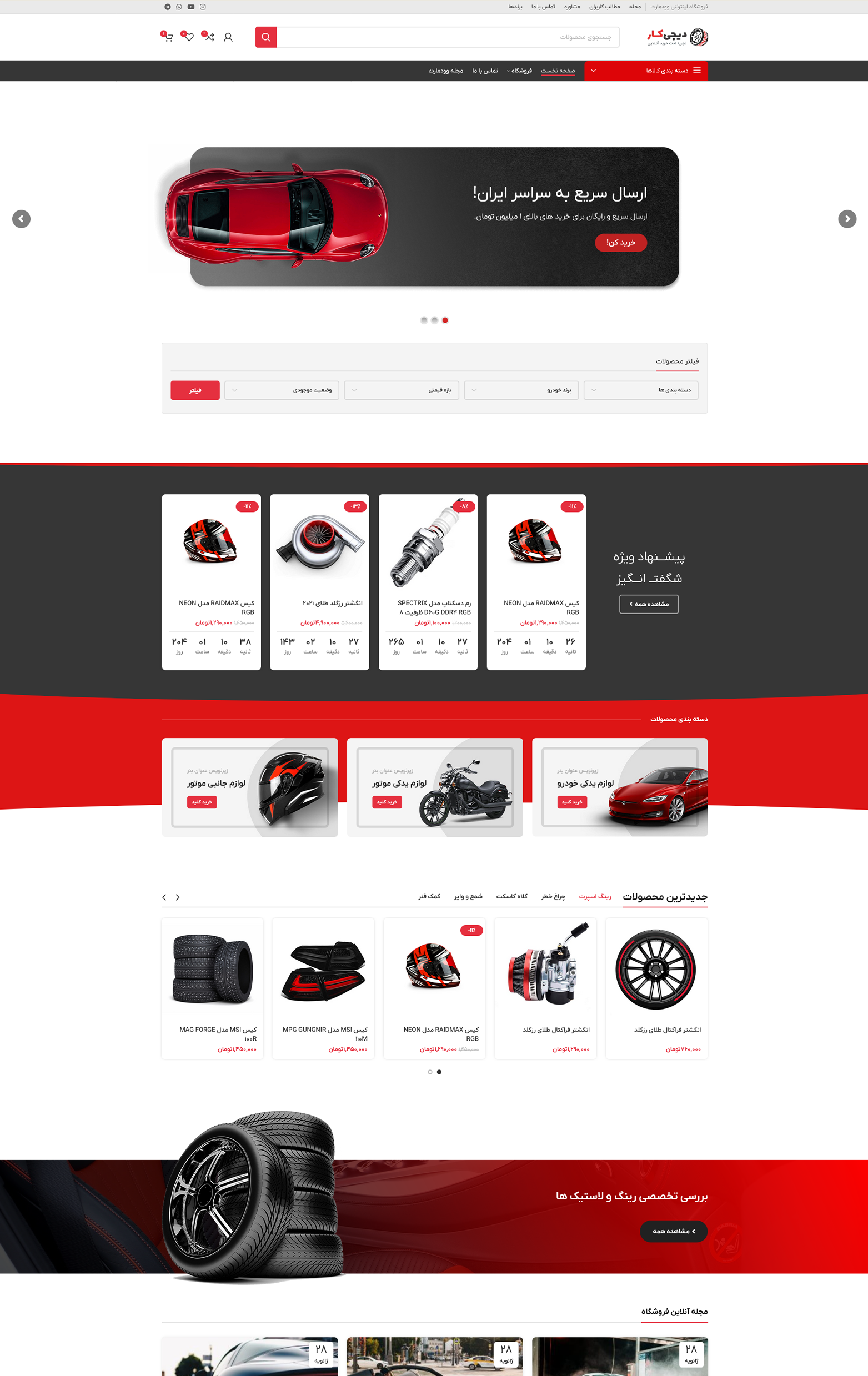 نمونه سایت فروشگاهی-
