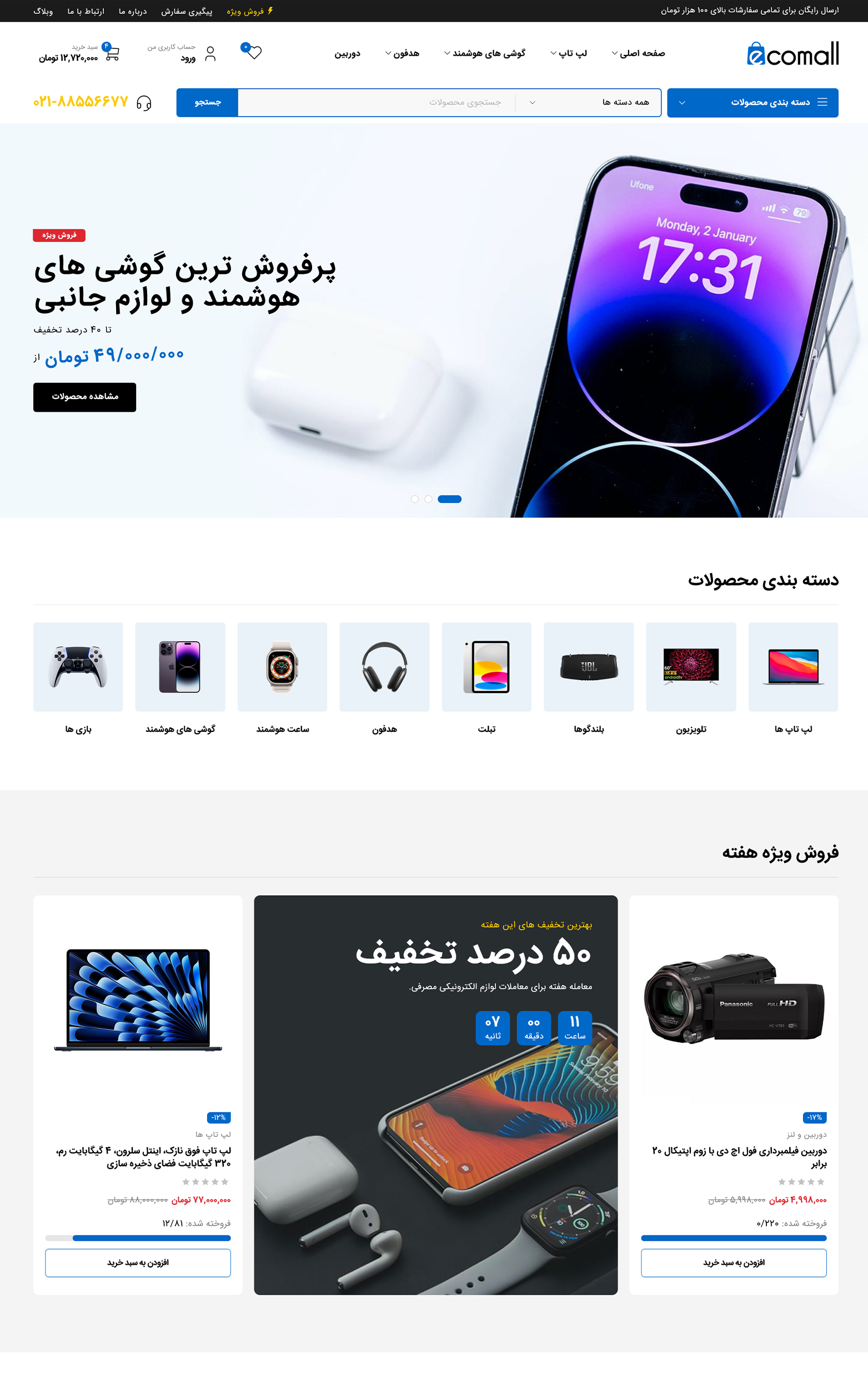 نمونه سایت فروشگاهی-