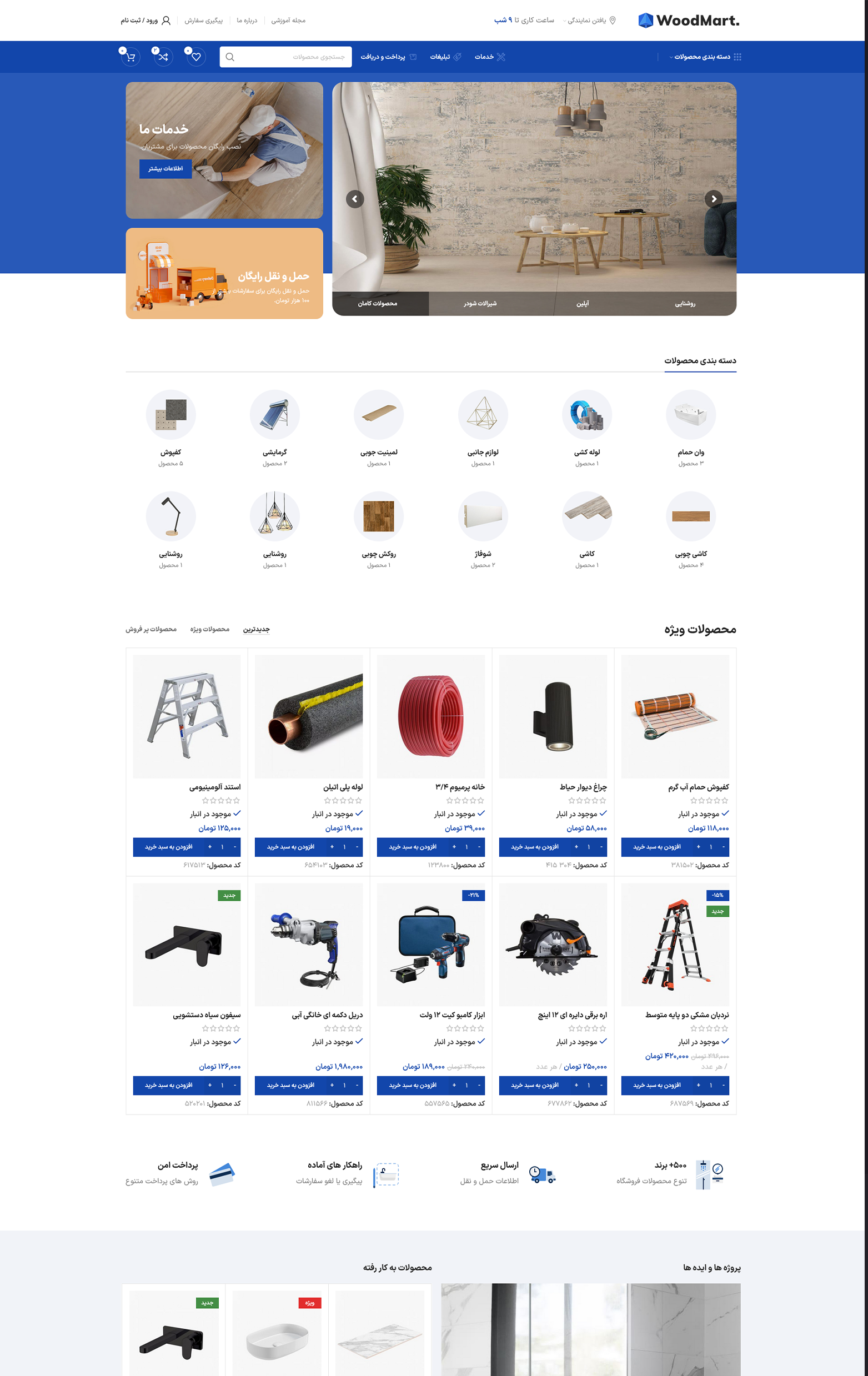 نمونه سایت فروشگاهی-