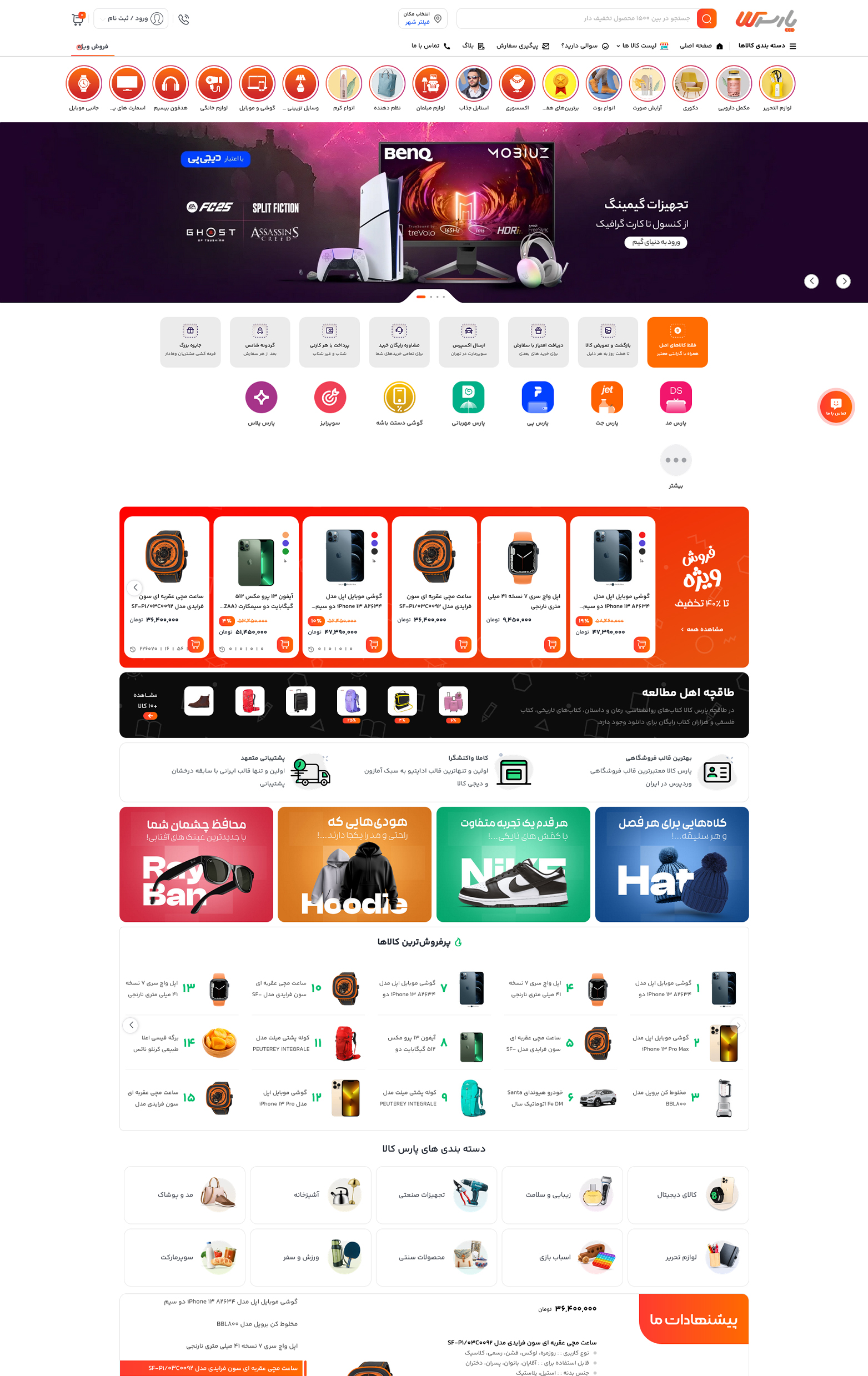 نمونه سایت فروشگاهی-