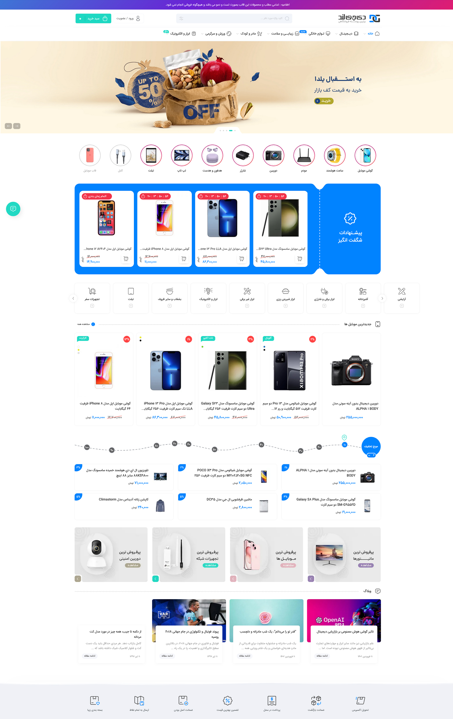 نمونه سایت فروشگاهی-