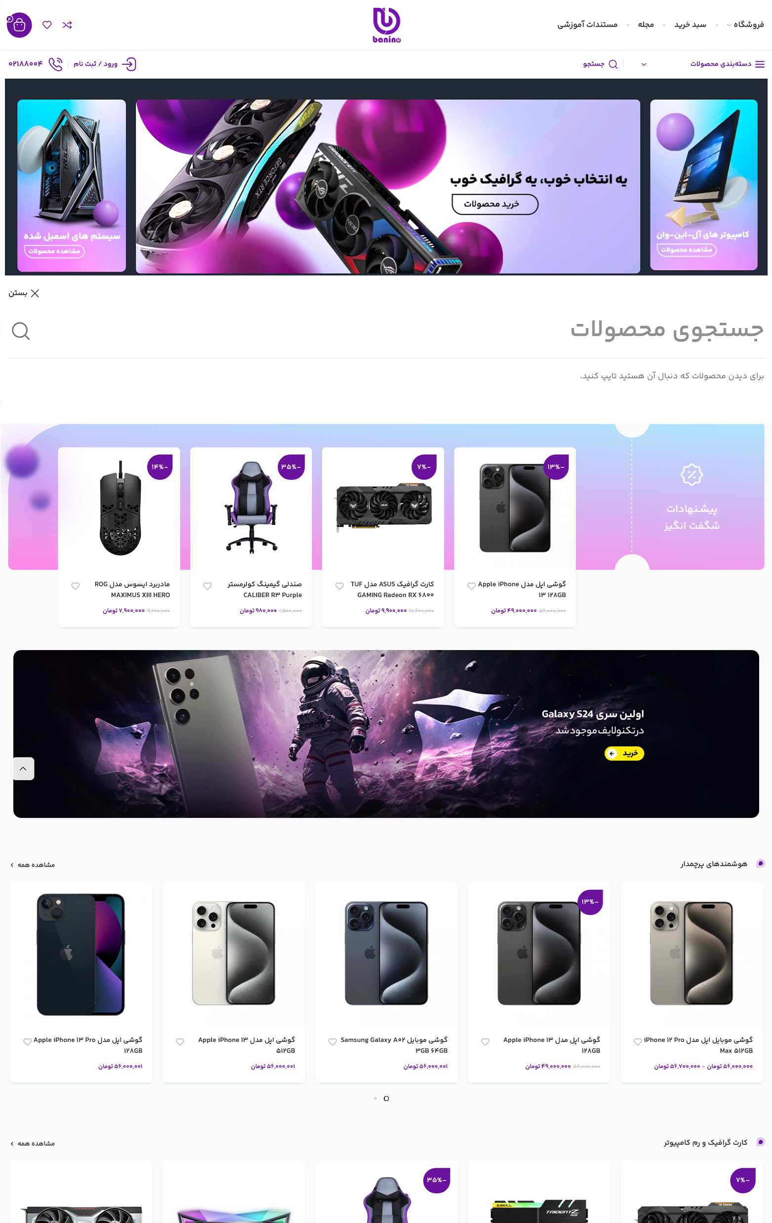 نمونه سایت فروشگاهی-