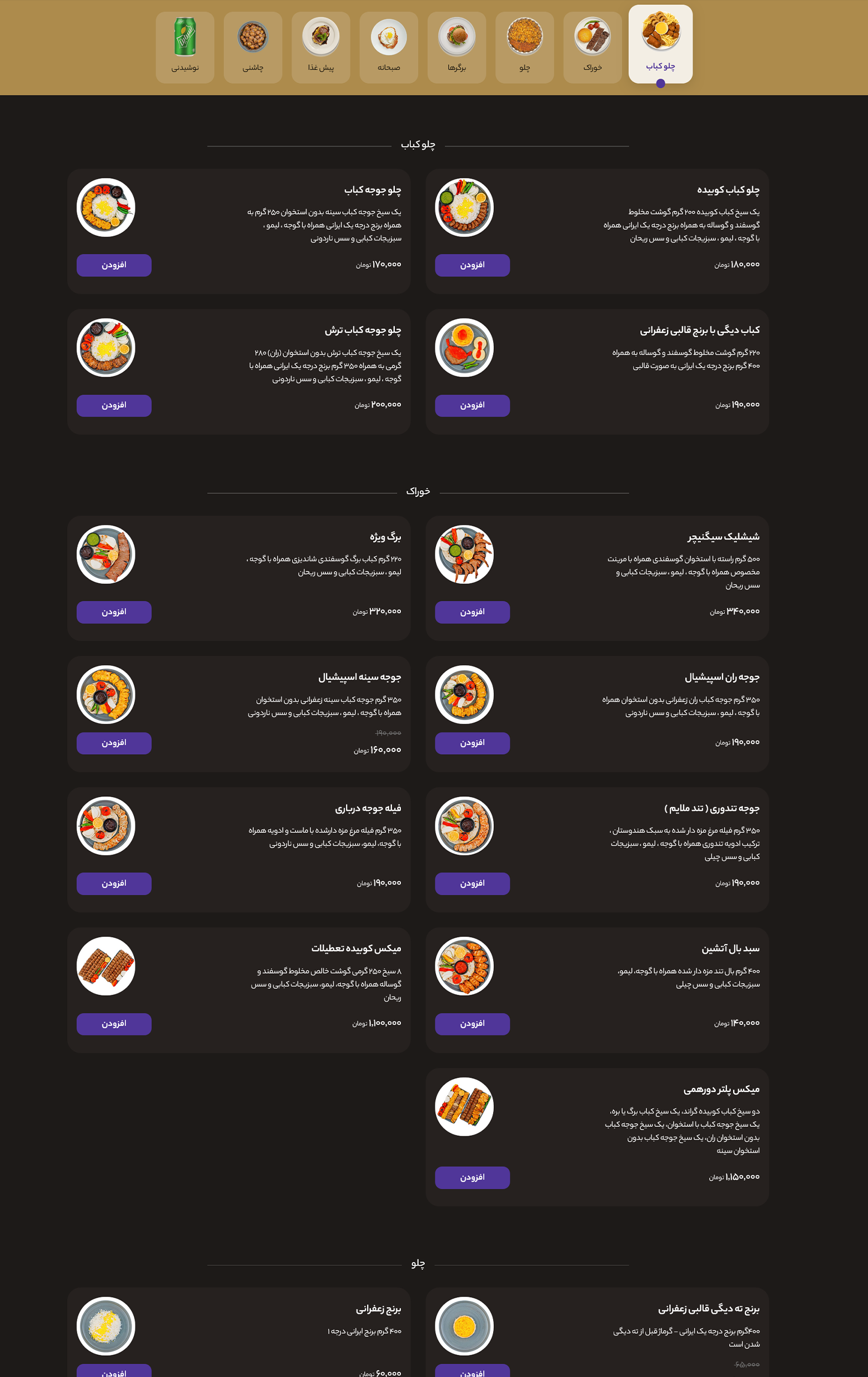 نمونه سایت منو کافه و رستوران-