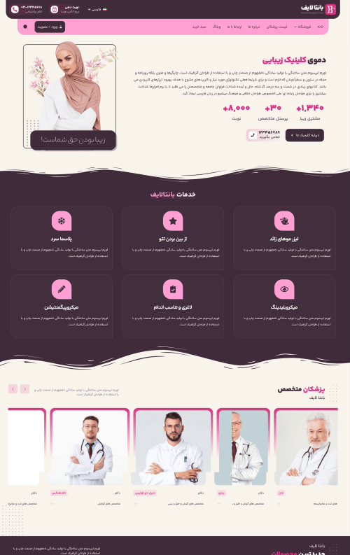 نمونه سایت پزشکی