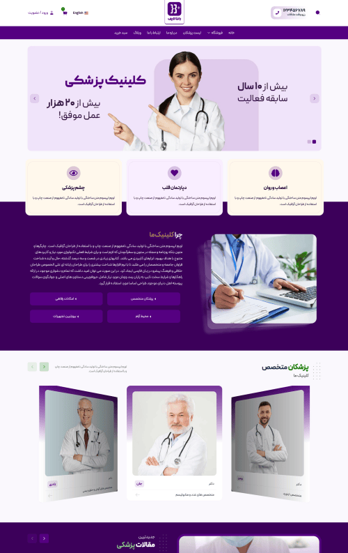 نمونه سایت پزشکی