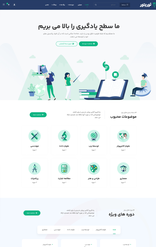 نمونه سایت آموزشی