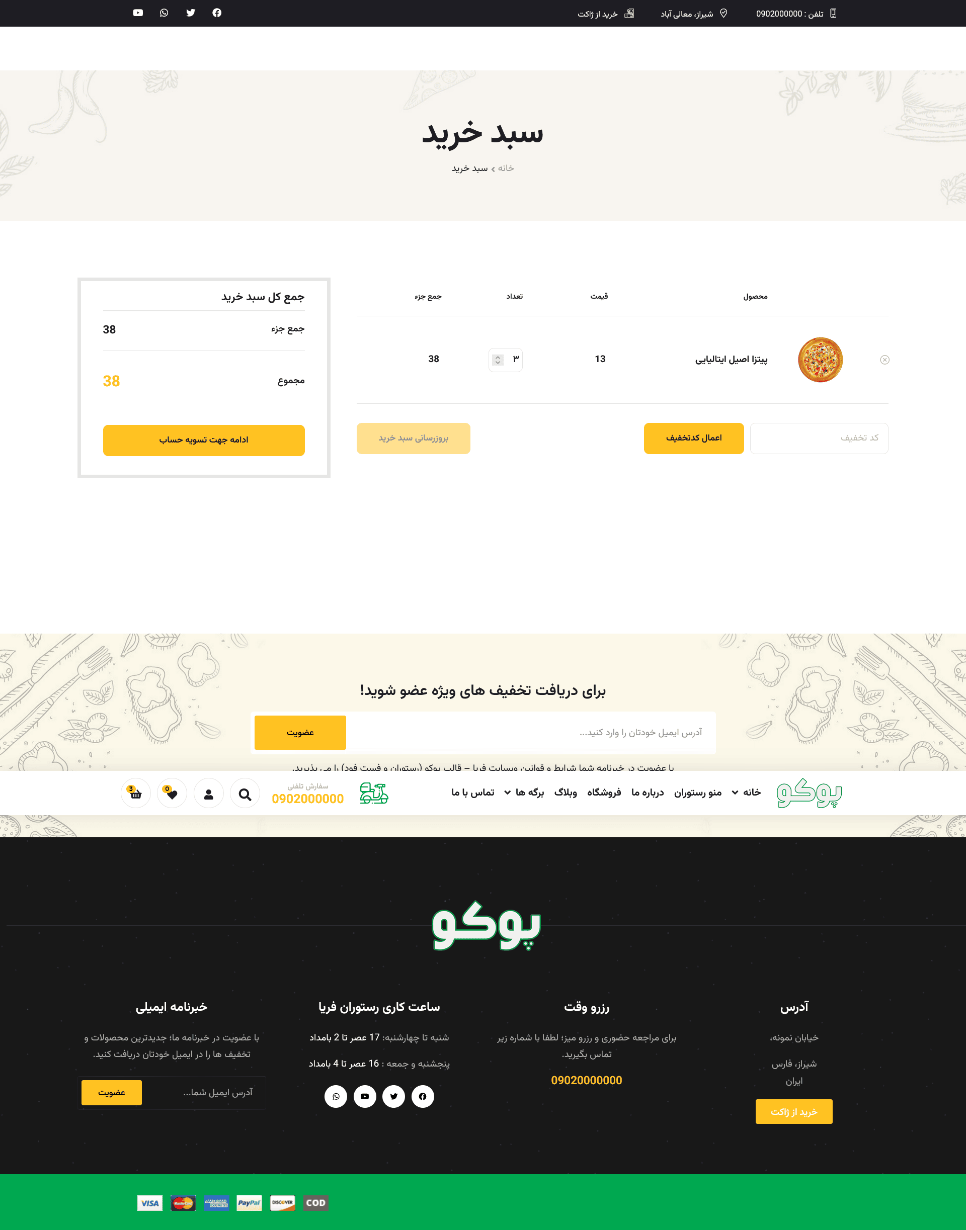 نمونه سایت منو کافه و رستوران-