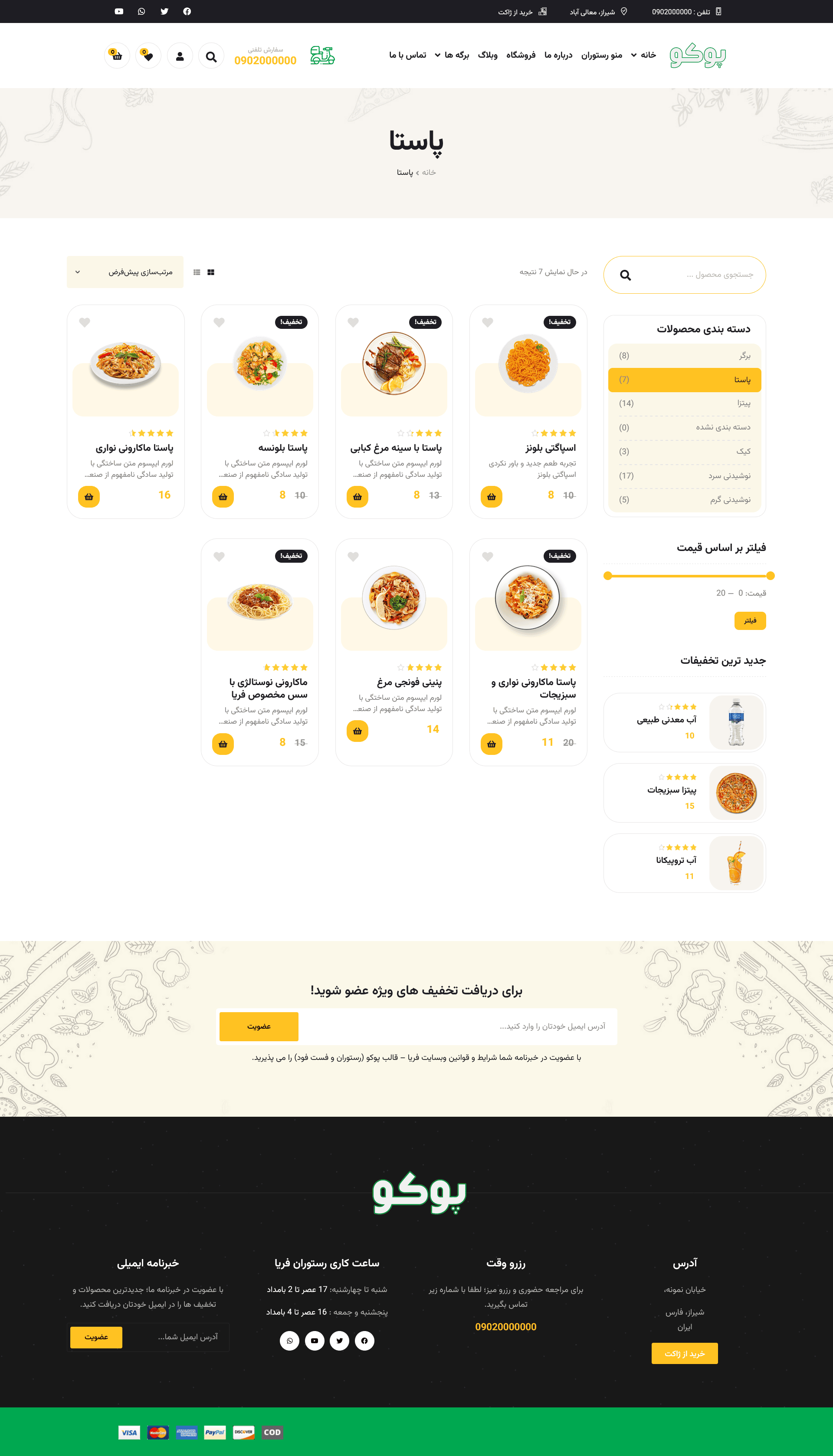 نمونه سایت منو کافه و رستوران-