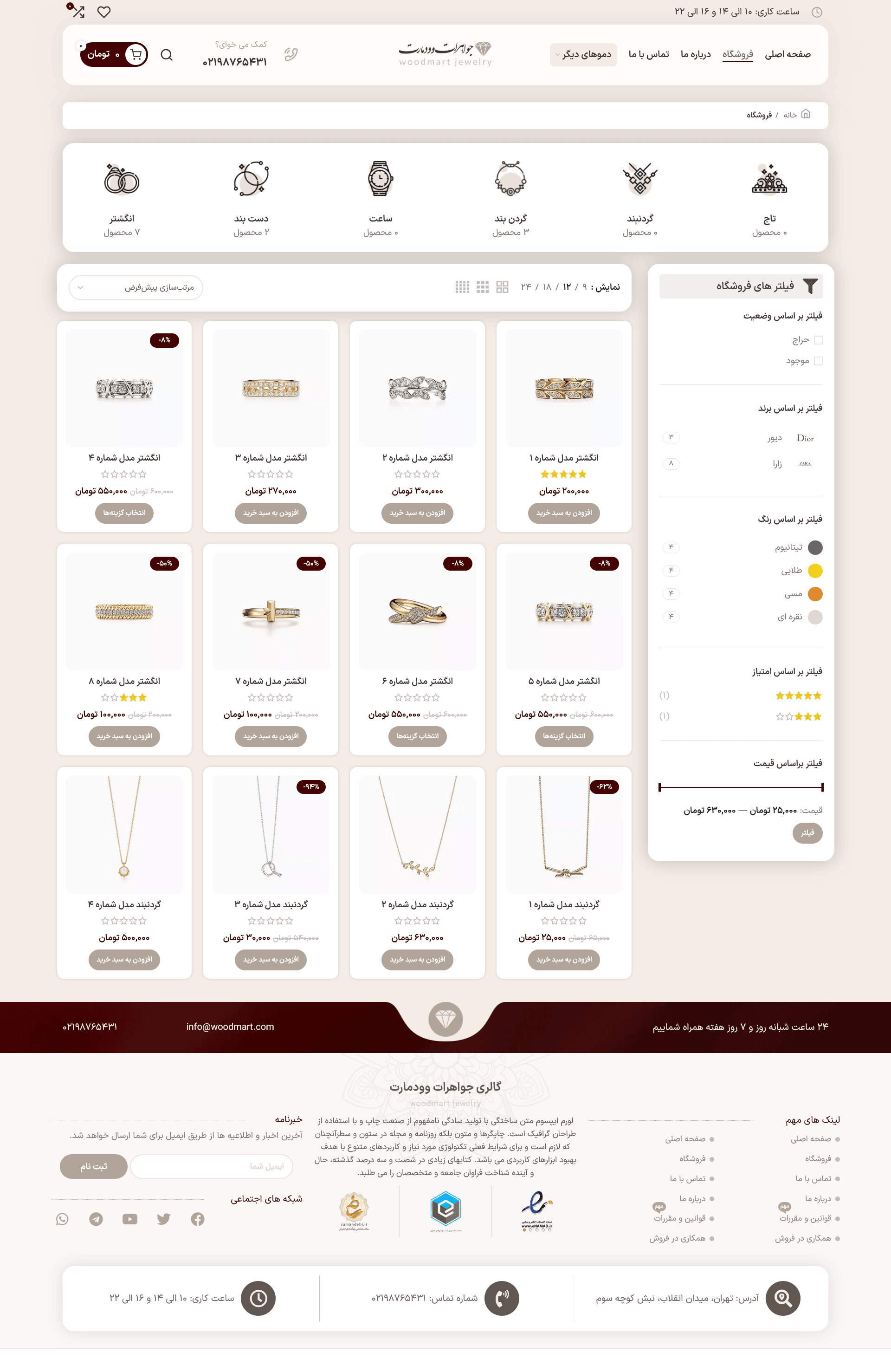 نمونه سایت فروشگاهی-