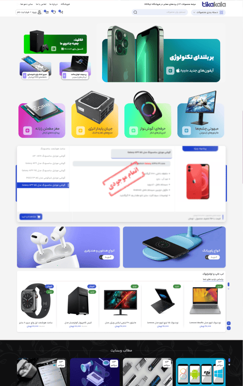 نمونه سایت فروشگاهی-