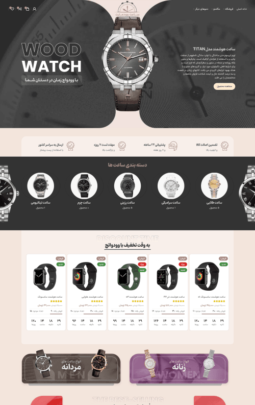نمونه سایت فروشگاهی-