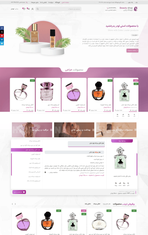 نمونه سایت فروشگاهی-