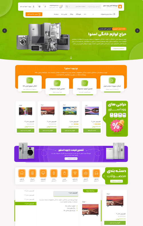 نمونه سایت فروشگاهی-