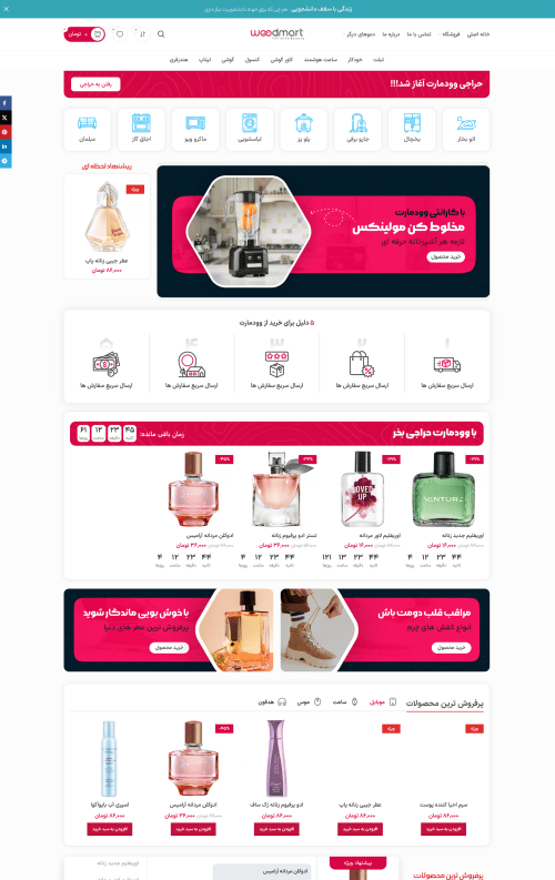 نمونه سایت فروشگاهی-