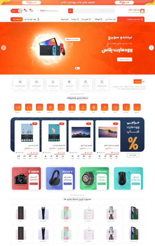 نمونه سایت فروشگاهی-