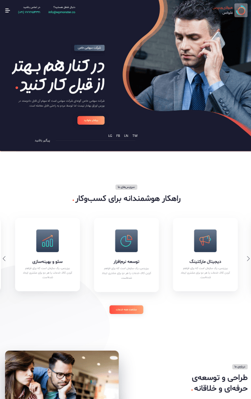 نمونه سایت شرکتی