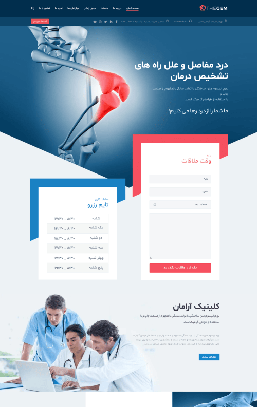 نمونه سایت پزشکی