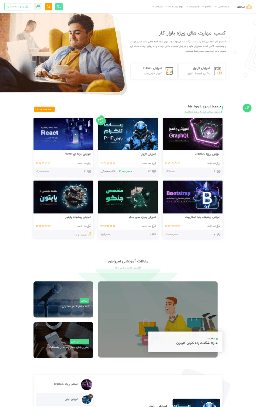 نمونه سایت آموزشی