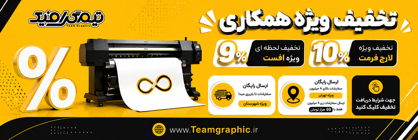 شرایط همکاری با تیم گرافیک