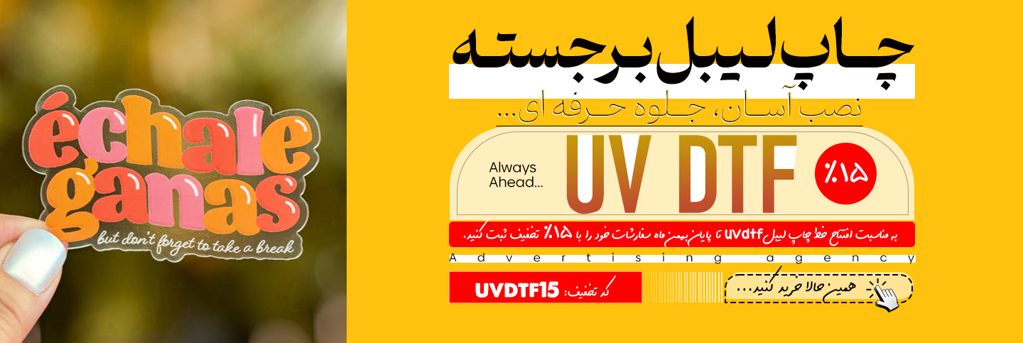 لیبل یووی دی تی اف