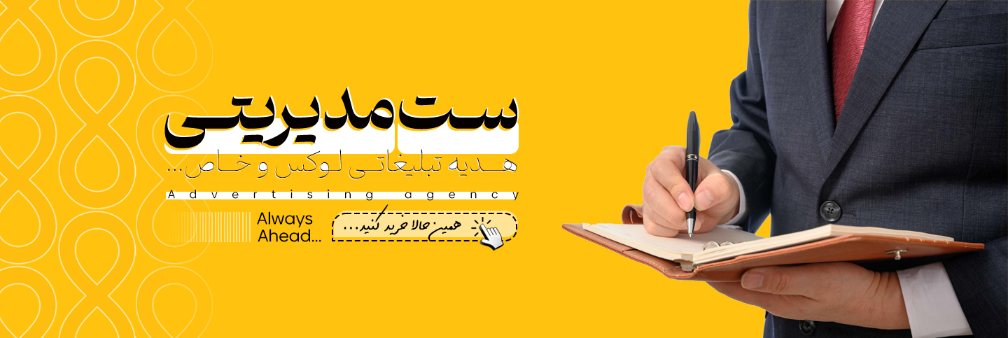 نیم ست و ست مدیریتی