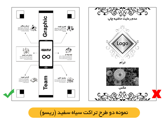 طراحی تراکت سیاه سفید (ریسو)