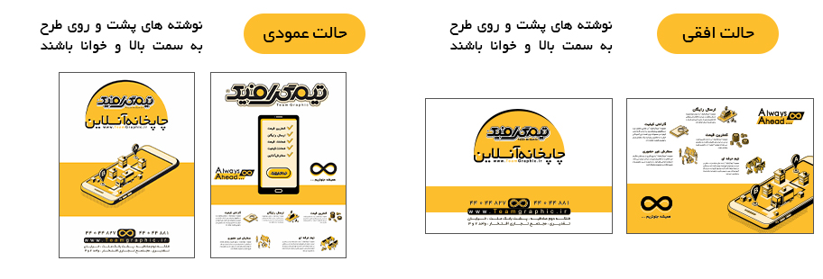 حالت چاپ تراکت عمودی و افقی