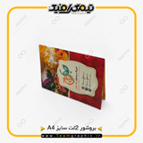 نمونه چاپ شده تراکت بروشوری 3 لت گلاسه