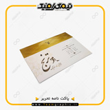 نمونه چاپ شده پاکت نامه تحریر