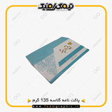 نمونه چاپ شده پاکت نامه روی کاغذ گلاسه 135 گرم