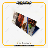 نمونه چاپ شده تراکت بروشوری 3 لت گلاسه