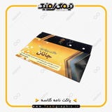 نمونه چاپ شده پاکت نامه روی کاغذ گلاسه 135 گرم