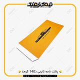 نمونه چاپ شده پاکت نامه روی کاغذ کارتی 140 گرم