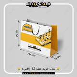 ابعاد دقیق ساک خرید افقی عطف 12